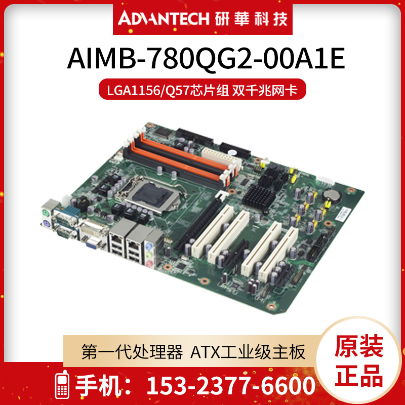 Spot research AIMB-780QG2-00A1E industrial control motherboard ATX desktop host motherboard LGA1156 Q57