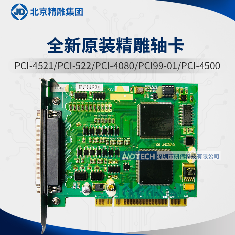 Beijing Jingdiao 3-axis 4-axis PCI4521 4522 4080 PCI99-01 engraving machine control card 1 year of protection