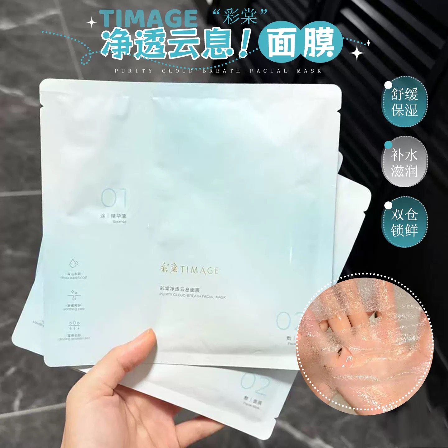 Patch Mask 🌟 Lightweight patch mask, savior for sensitive skin 💦