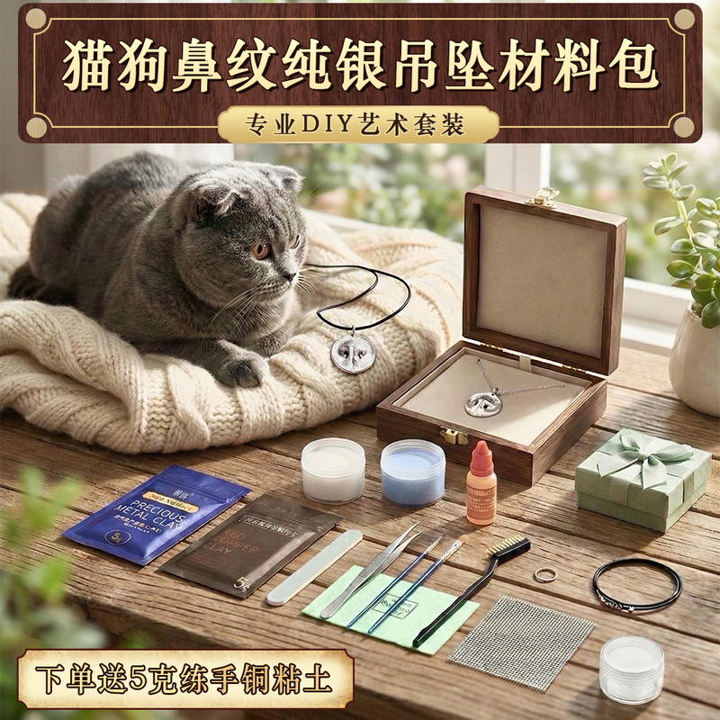 Cat and Dog Nose Pattern Sterling Silver Pendant DIY Silver Clay Set for Practice, Copper Clay, Xiaohongshu Popular Recommendation