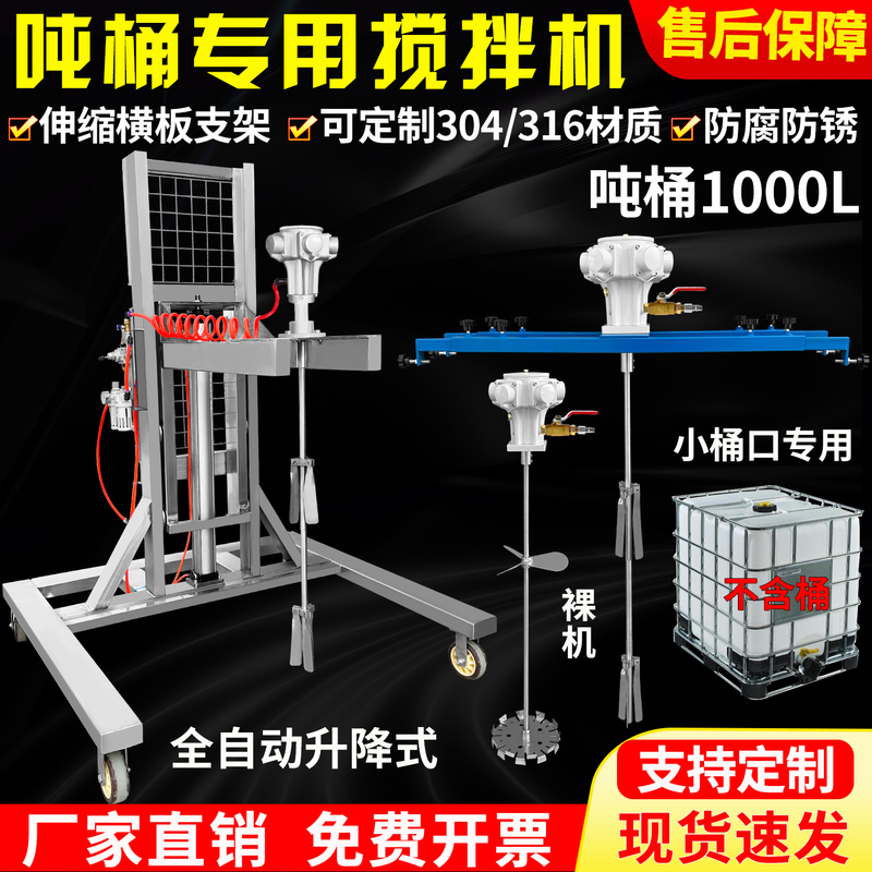 Ibc Ton Barrel Pneumatic Mixer 1000L Paint Coating Horizontal Plate Type Industrial Chemical Mixer High-Speed Disperser
