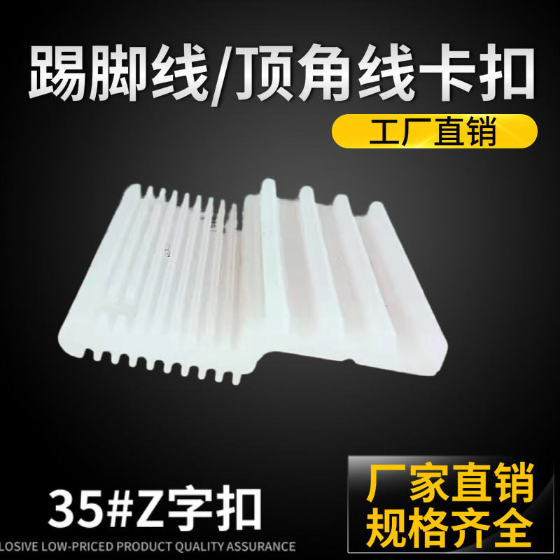 Integrated wallboard line buckle top corner line dragon skeleton kicking corner wire frame decorative line fixing piece 35Z-shaped 32U-shaped card