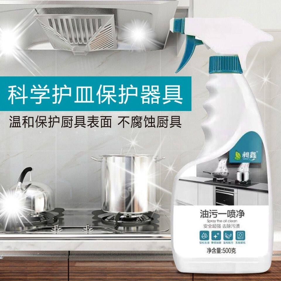 (5 bottles 2 nozzle) Changxin oil pollution oil pollution 1 spray 500g*5 net red same model