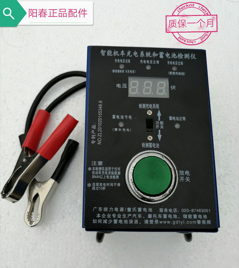 Detection of charging system for electric car battery discharge detector of locomotive electric vehicle