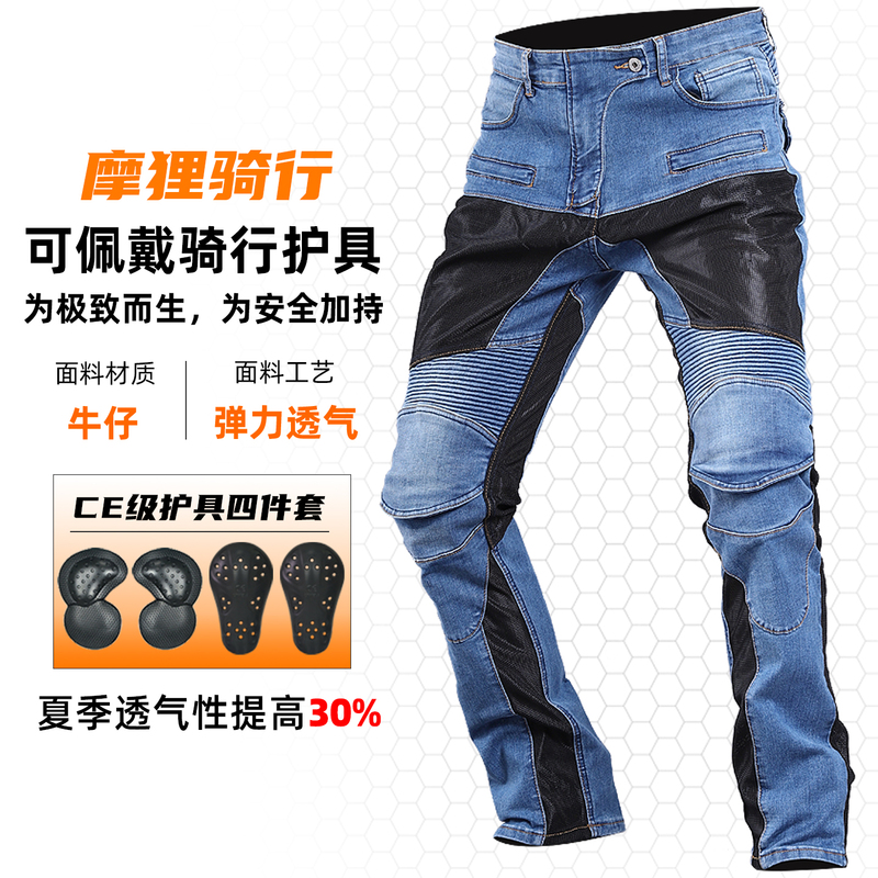 Moli Summer Motorcycle Riding Pants, Motorcycle Jeans with Breathable Mesh, Built-In Protective Gear, Anti-Fall Racing Pants