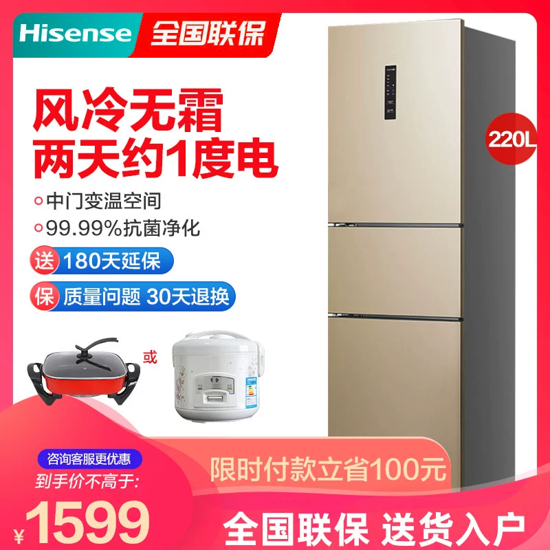 Tủ lạnh ba cửa Hisense / Hisense BCD-220WYK1DQ làm mát không khí lạnh hộ gia đình không có sương giá tiết kiệm năng lượng nhỏ - Tủ lạnh
