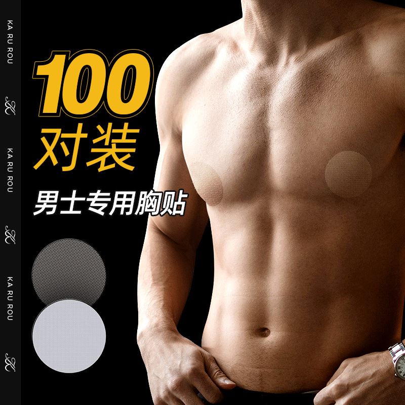 Men's milk stickup men's sports men's invisible chest sticking anti-convex nipples for running anti-friction disposable summer special