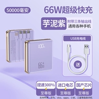 Taro Mud Purple [50 000 MIA ★ 66W Super Fast Charge] Supreme Edition ★ Ускорение на 300%