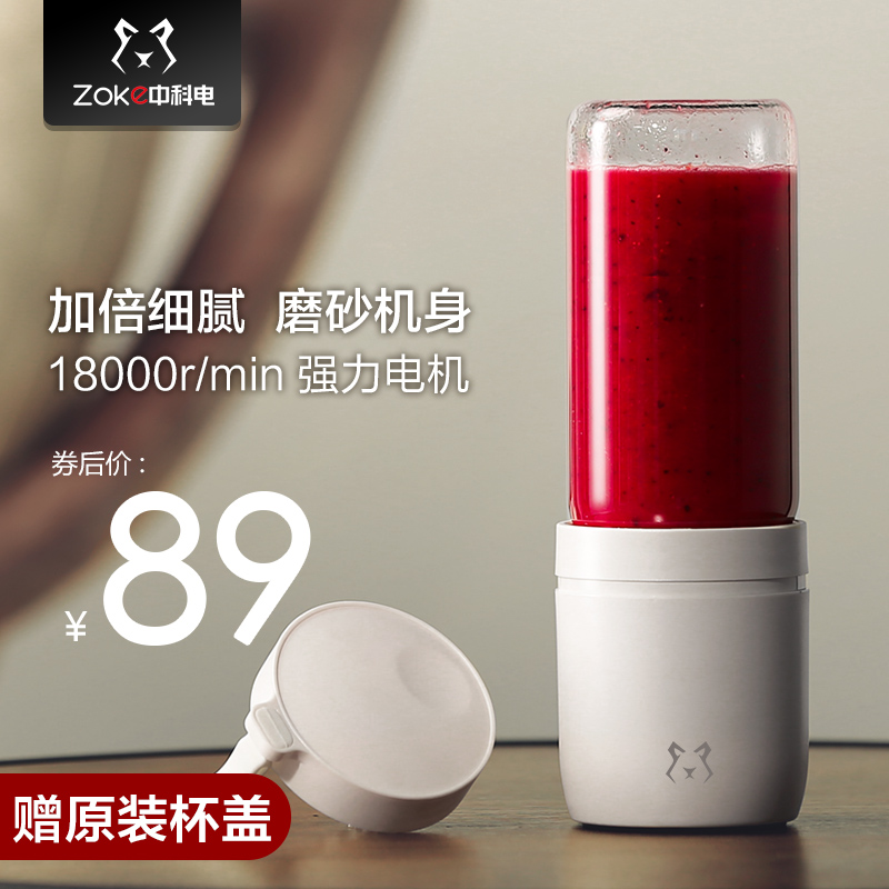 Zhongke Electric CUP-X Juicer Household Mini Fruit Juice Student Small Electric Portable Rechargeable Juicing Cup