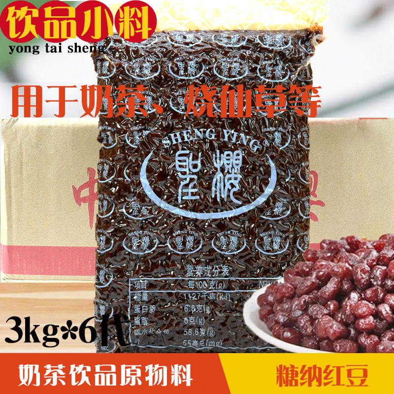 Sacred Cherry Bagged Red Small Bean Stains Bean Sugar Natto Bean Milk Tea Raw Milk Tea Raw Milk Tea Special 18kg whole bags