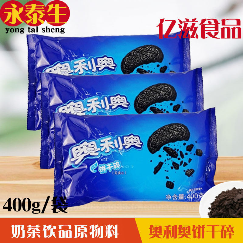 Baking ingredients Potted milk tea Oreo biscuits crumbs biscuits crumbs 400g