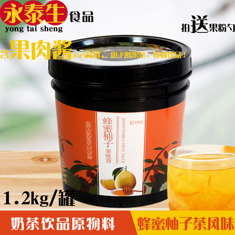 Yongtai raw honey grapefruit tea honey tea sauce 1 2kg grapefruit sauce lemon passion fruit honey tea milk tea raw materials