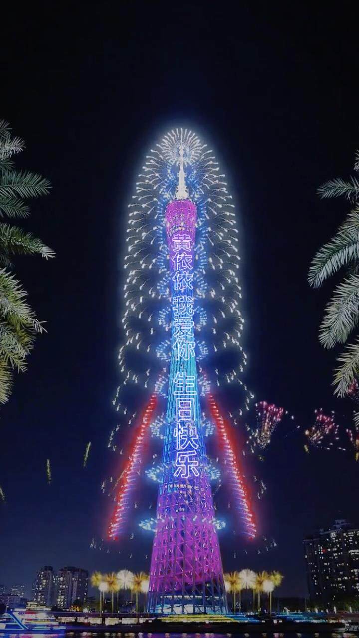 新版广州塔告白改字