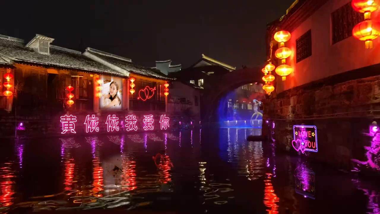 夜晚小河霓虹灯文字