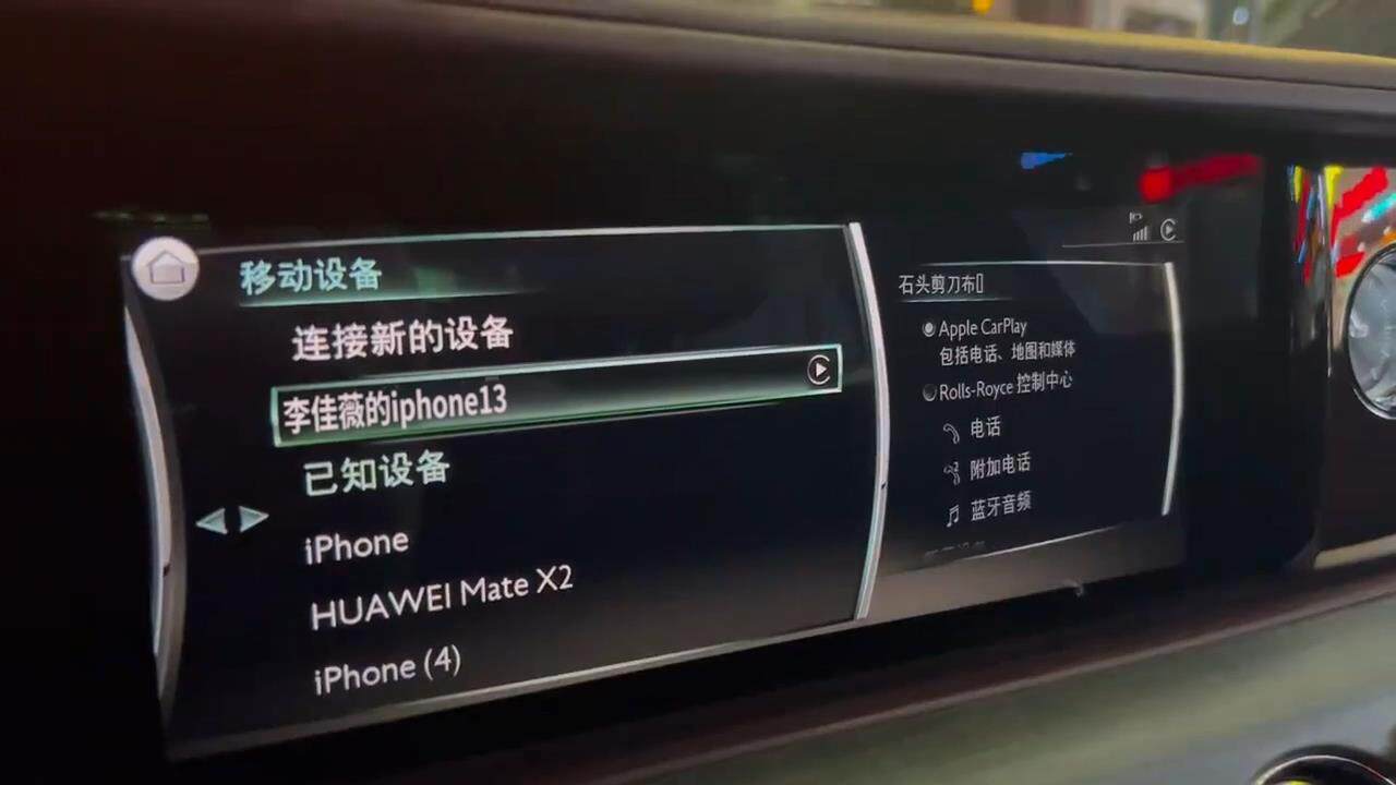 劳斯莱斯中控连接蓝牙
