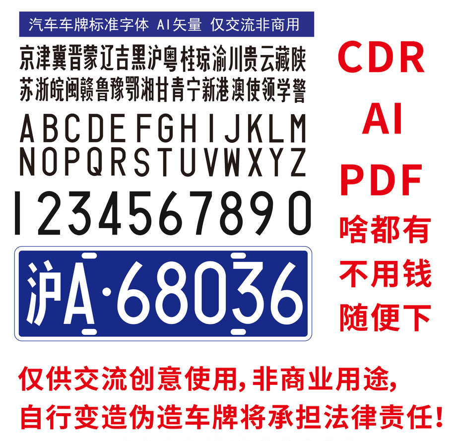 车牌号字体+PSD文件