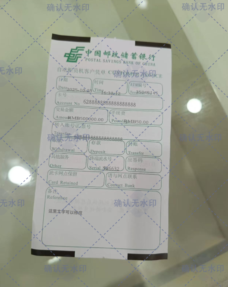 P-邮政银行汇款明细