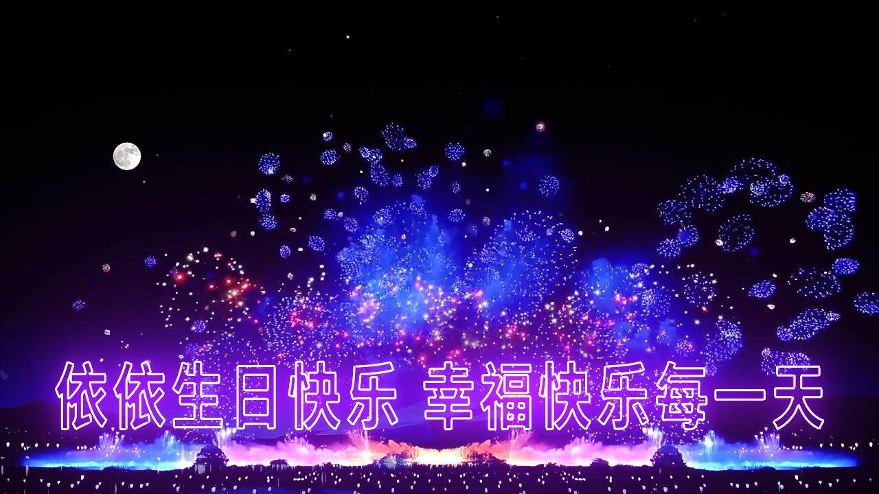 烟花霓虹灯文字