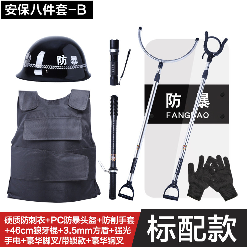 Security suit explosion-proof anti-riot shield steel fork anti-stab clothing helmet school security kindergarten security equipment set