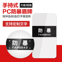 PC riot shield explosion-proof square shield campus security equipment kindergarten thickened combination self-defense handheld security supplies