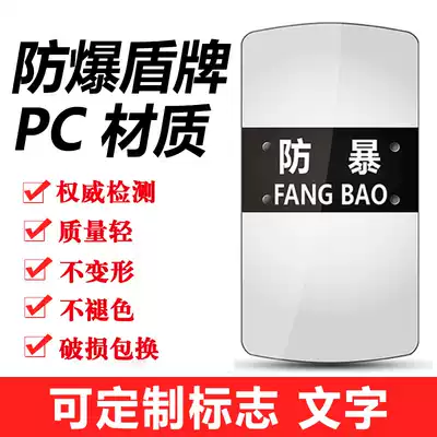 Shield anti-riot handheld rectangular PC material enhanced safety explosion-proof security Campus set security device