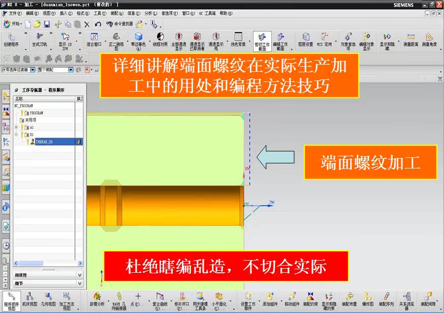 UG NX 8.0数控车床编程视频和UG车床后处理