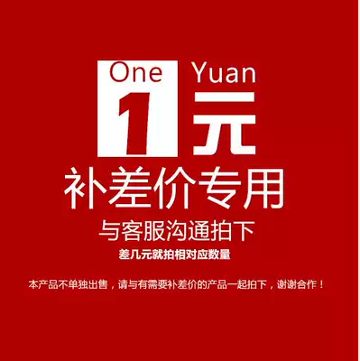 Take as much as you need to make up for the difference in the special shot for 1 yuan a