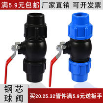 Quick connect pe pipe fittings quick connector 32 switch valve plastic water pipe 25 ball valve 6 minutes 1 inch 50 accessories 20 A 4