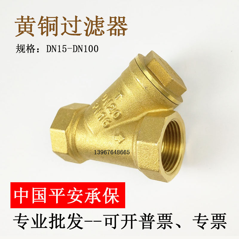 Y-type filter 4 minutes 6 minutes 1 inch all copper thickened central air conditioning heating pipeline booster pump filter valve