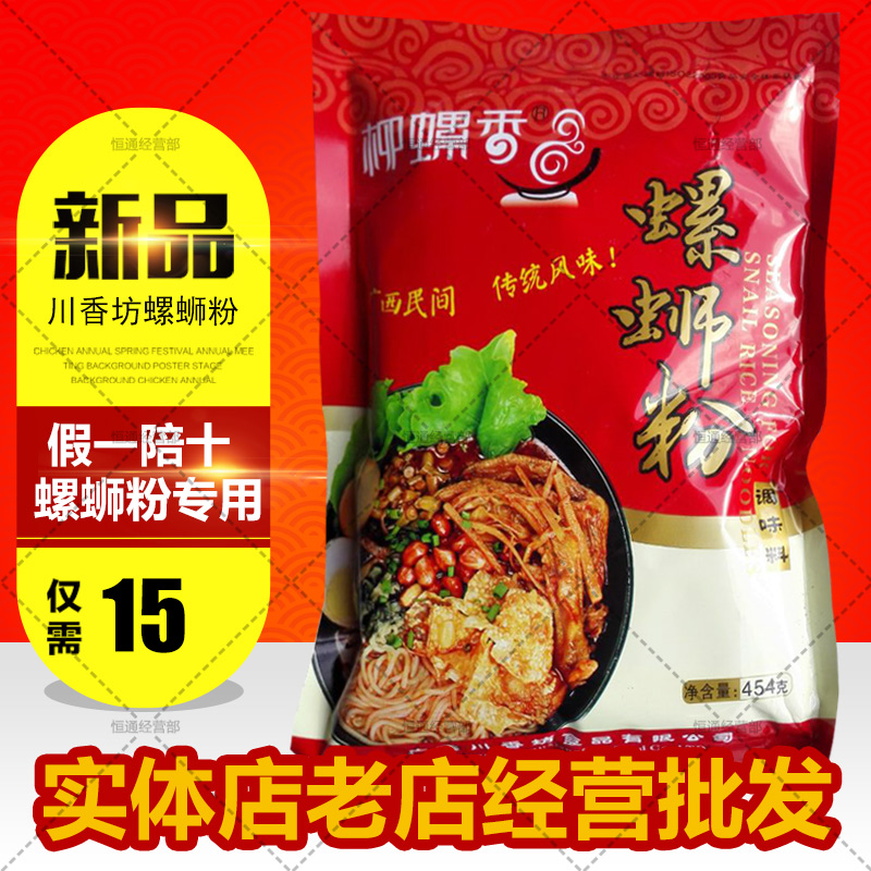 Liuzhou spice powder seafood seafood for the wheel of Liuzhou spice powder seal formulation of the wheel