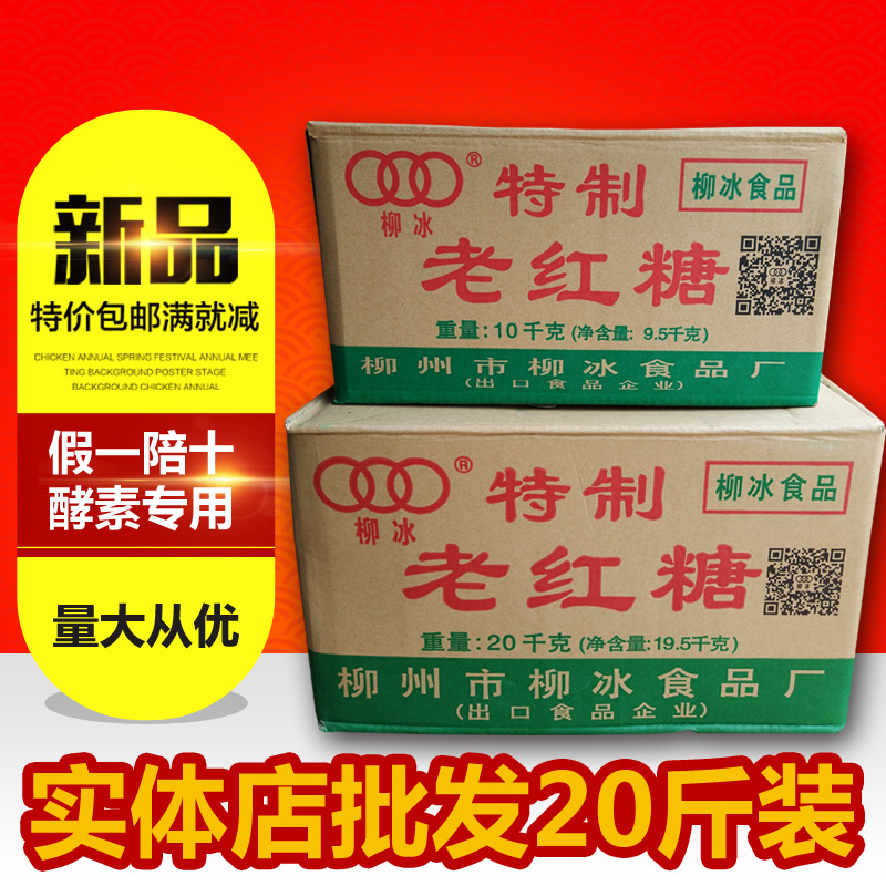 20 catties of Guangxi Liubing old brown sugar cubes Liuzhou specialty handmade Guangxi brown sugar enzyme wholesale