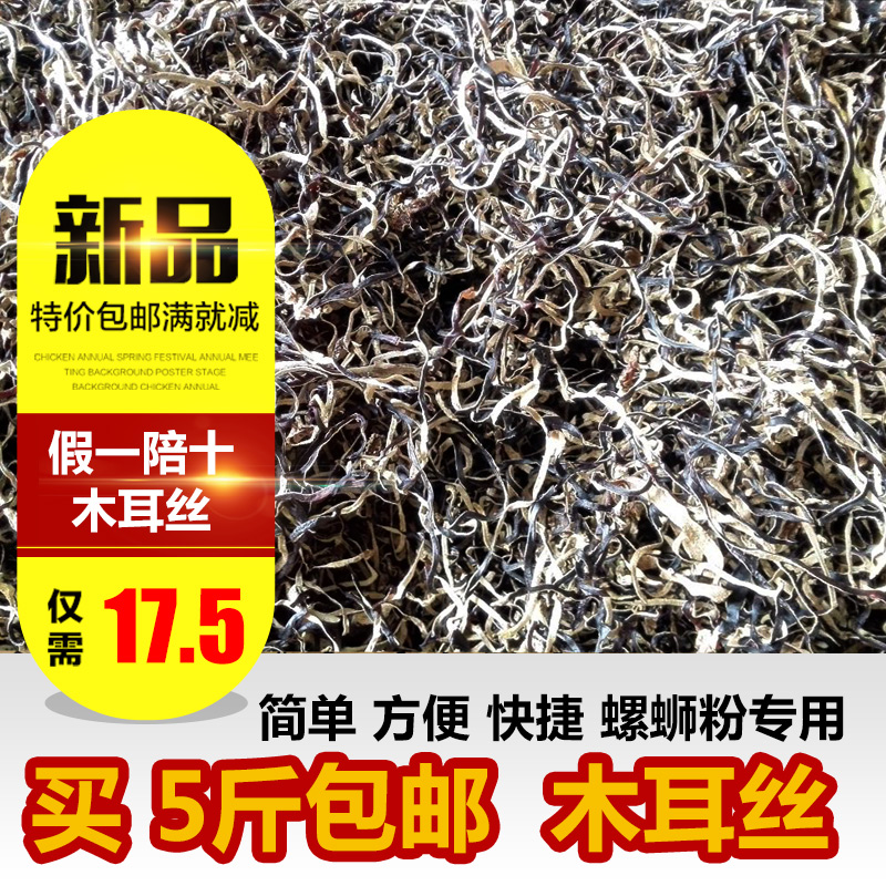 White-backed black fungus silk dry goods autumn fungus northeast hard fungus silk snail powder accessories whole piece 335 yuan