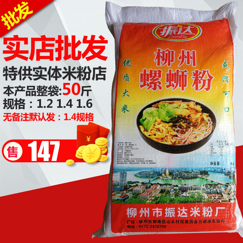 Zhenda authentic Guilin rice noodles Liuzhou snail powder dry rice noodles bridge rice noodles rice noodles fine and thick rice wholesale