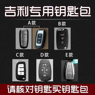 Ya'an's special for 18 Geely Bin Rui Bing Yue modified Emgrand GSE car key set EV450 decoration