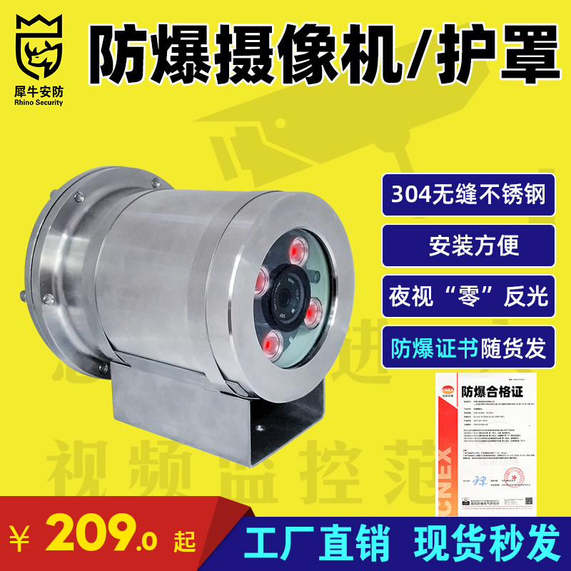 Explosion-proof surveillance camera shield Haikang Dahua Zhongwei network infrared 304 stainless steel EX explosion-proof camera