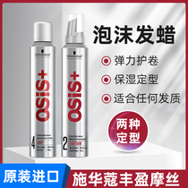 Schwaffen stereotyped Moss men and women styling foam hair wax wool curly moisturizing curly hair fluffy foam hair gel