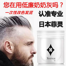 Japanese Fei Ling grandma gray hair wax gray men and women shaped dyed hair mud silver gray color white disposable disposable