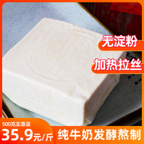 Milk tofu-free sugar-free starch-free brushed pure cheese herdsmen hand-made Ximeng blue flag traditional milk food