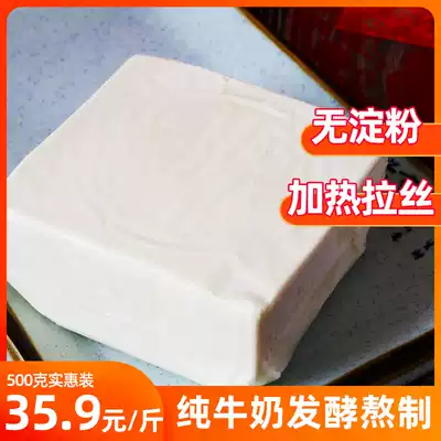 Milk tofu sugar-free starch-free brushed pure cheese herdsmen hand-made Ximeng blue flag traditional milk food