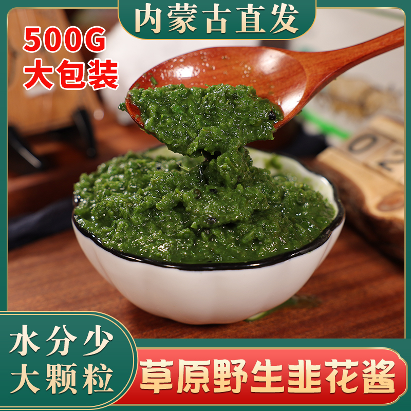 Leek flower sauce Inner Mongolia wild leek sauce wild leek wild leek flower produces fresh large granule bag hot pot