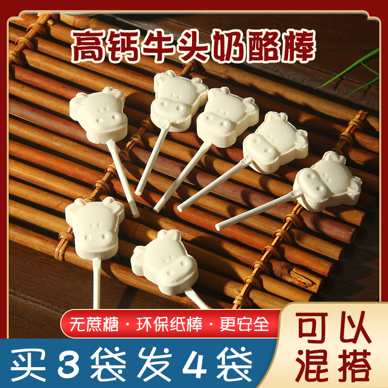 High calcium cow's head milk lollipop milk tablets creative milk lollipop no sucrose no added children's snack Innermont