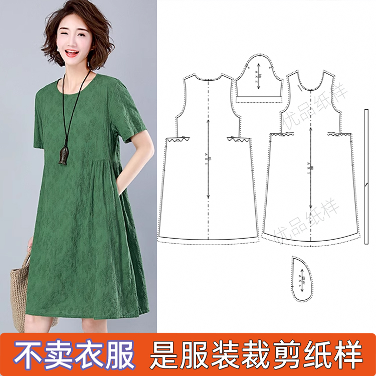 U-61 Paper Pattern Version with Pure Cotton Women's Dress Loose Short-Sleeved Round Neck Slimming Look A-Line Skirt 1:1 Pattern Cutting