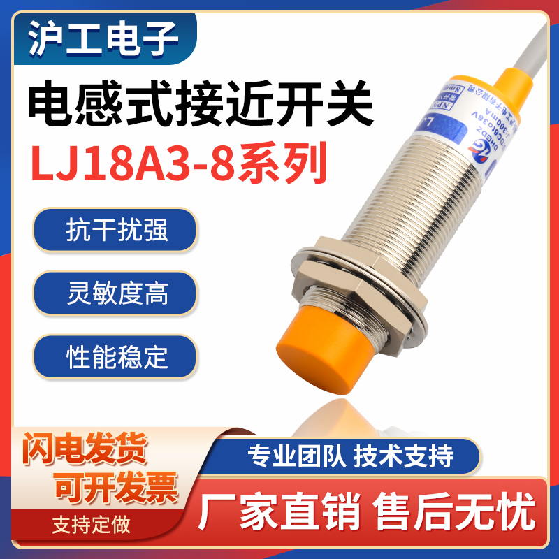 Shanghai worker LJ18A3 inductance type proximity switch M18 second-and third-line npn often open 24v metal induction sensor pnp