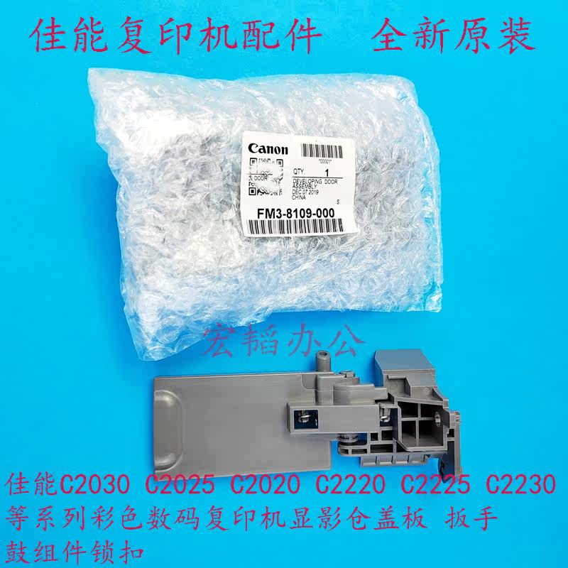 佳能C2220/C2230/C2225显影仓前盖锁扣更换指南：55元解决卡纸断电难题_复印机配件_淘宝数码网