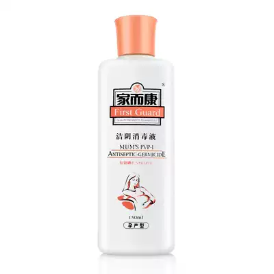 Jiayekang iodine Fu maternal private parts cleaning private parts disinfection antibacterial lotion care disinfectant A woman and baby waiting for delivery package