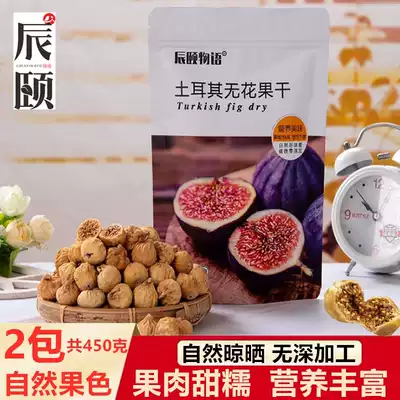 Chenyi Tale Turkish figs, casual preserved fruit, fresh natural air dried 225g * 2 bagged snack specialties