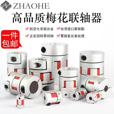 Plum flower coupling star type high torque screw engraving machine servo motor elastic encoder aluminum alloy coupling device