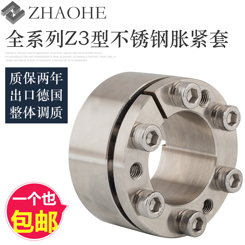 Zhaohe tightening sleeve tightening connection sleeve corrosion-resistant 316 stainless steel expansion sleeve Z3 type stainless steel 304 expansion sleeve