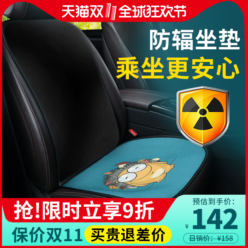 New energy electric vehicle seat cushion anti-electric radiation electromagnetic wave foot pad shielding material rear seat cushion breathable summer