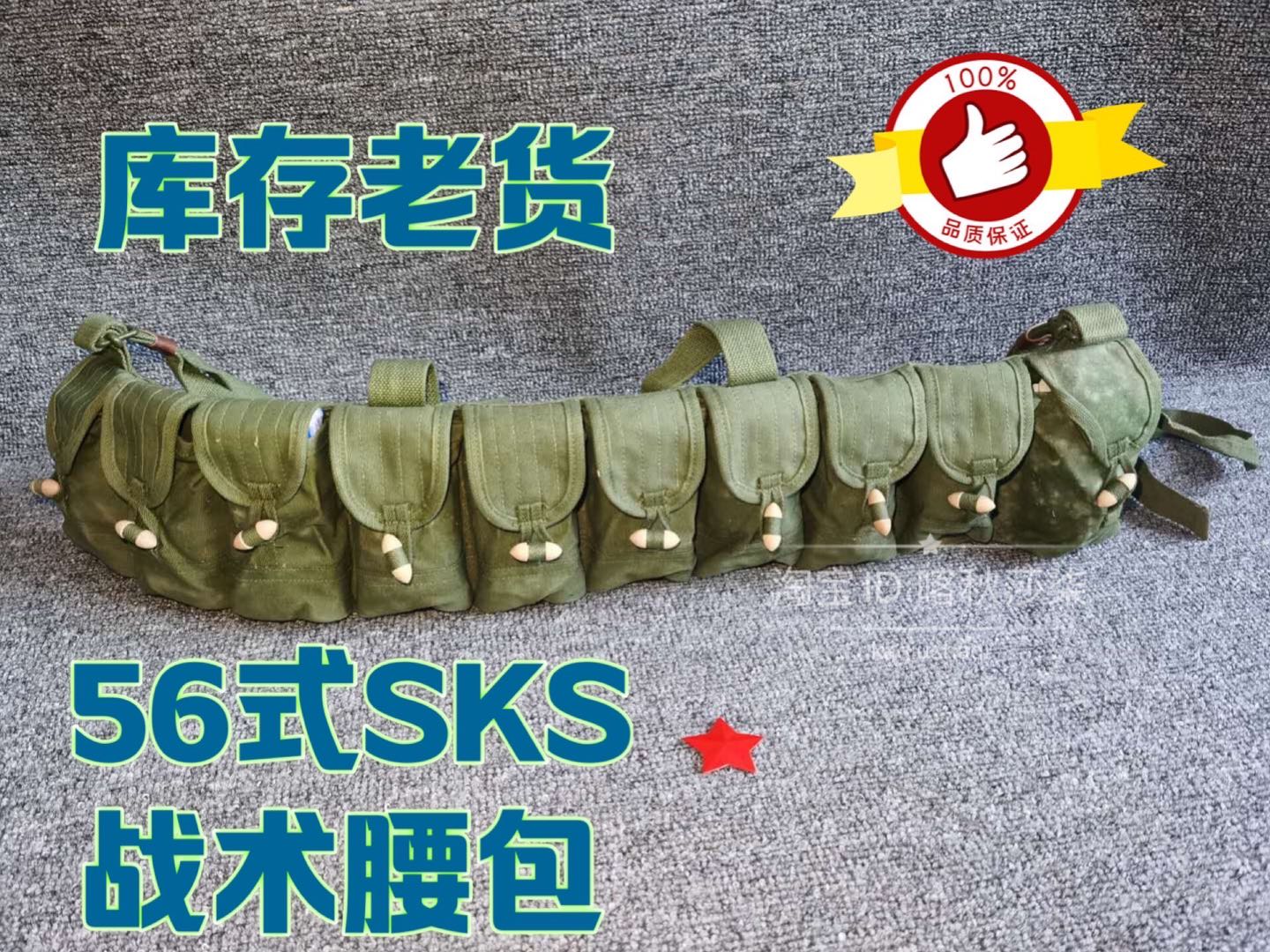 Old stock Out of stock 56 style SKS sails multipocket Tactical purse with pocket backheart-shaped outdoor gear